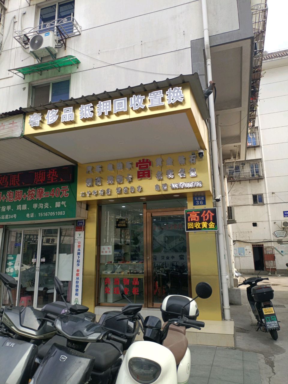 奢侈品抵押回收置换