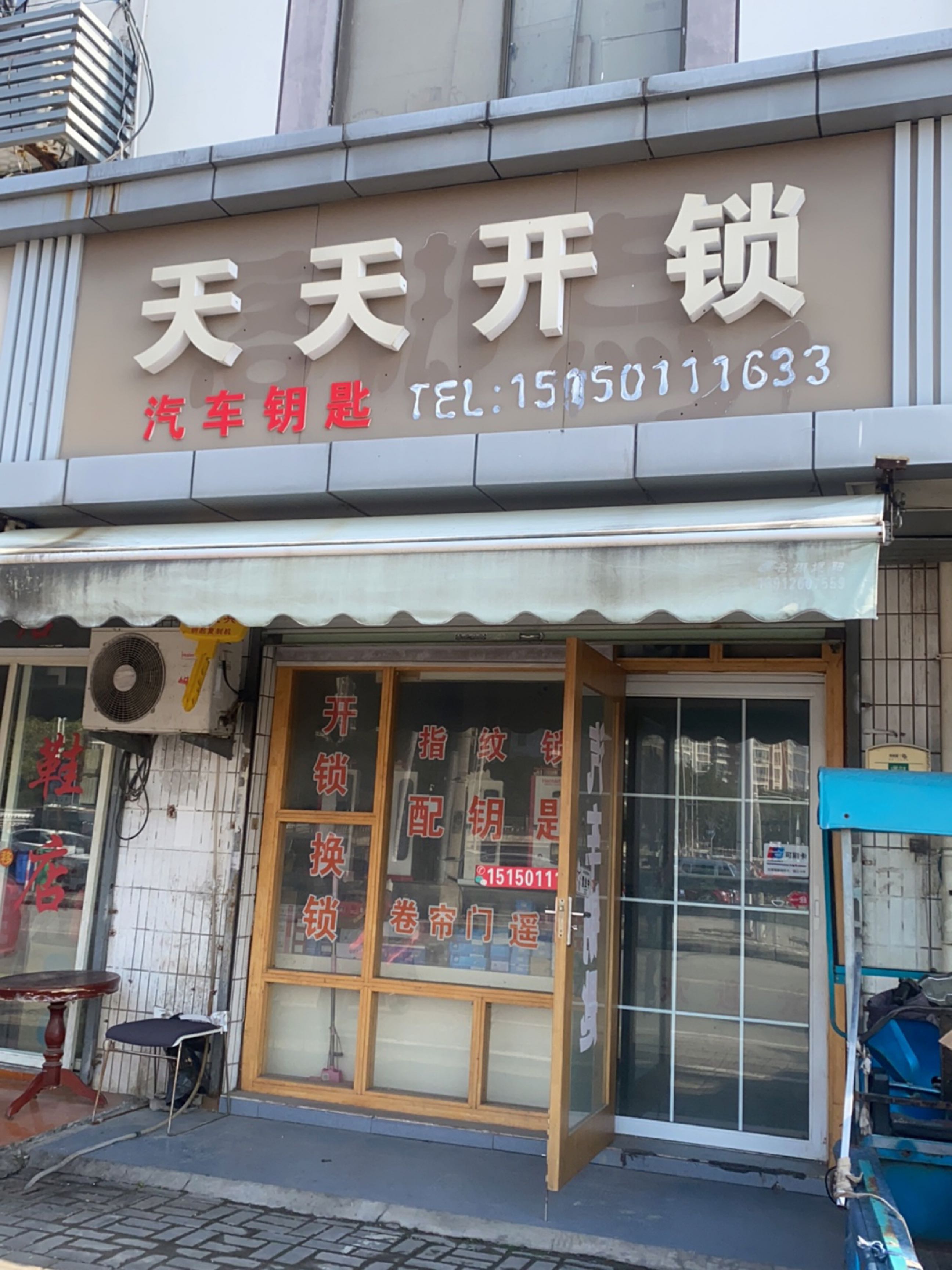 天天开锁汽车钥匙