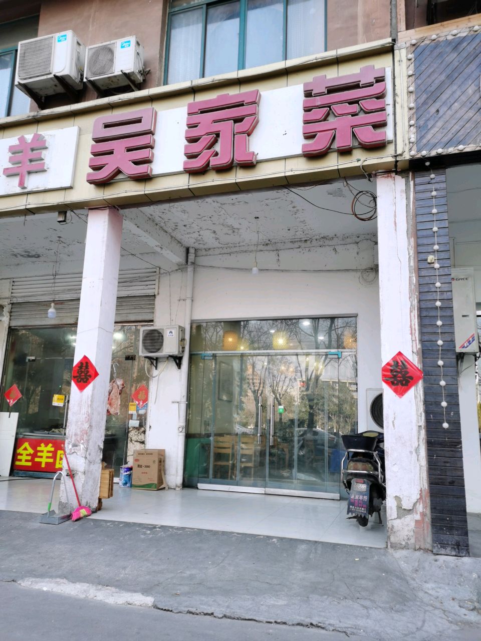吴家菜(南黎花园店)