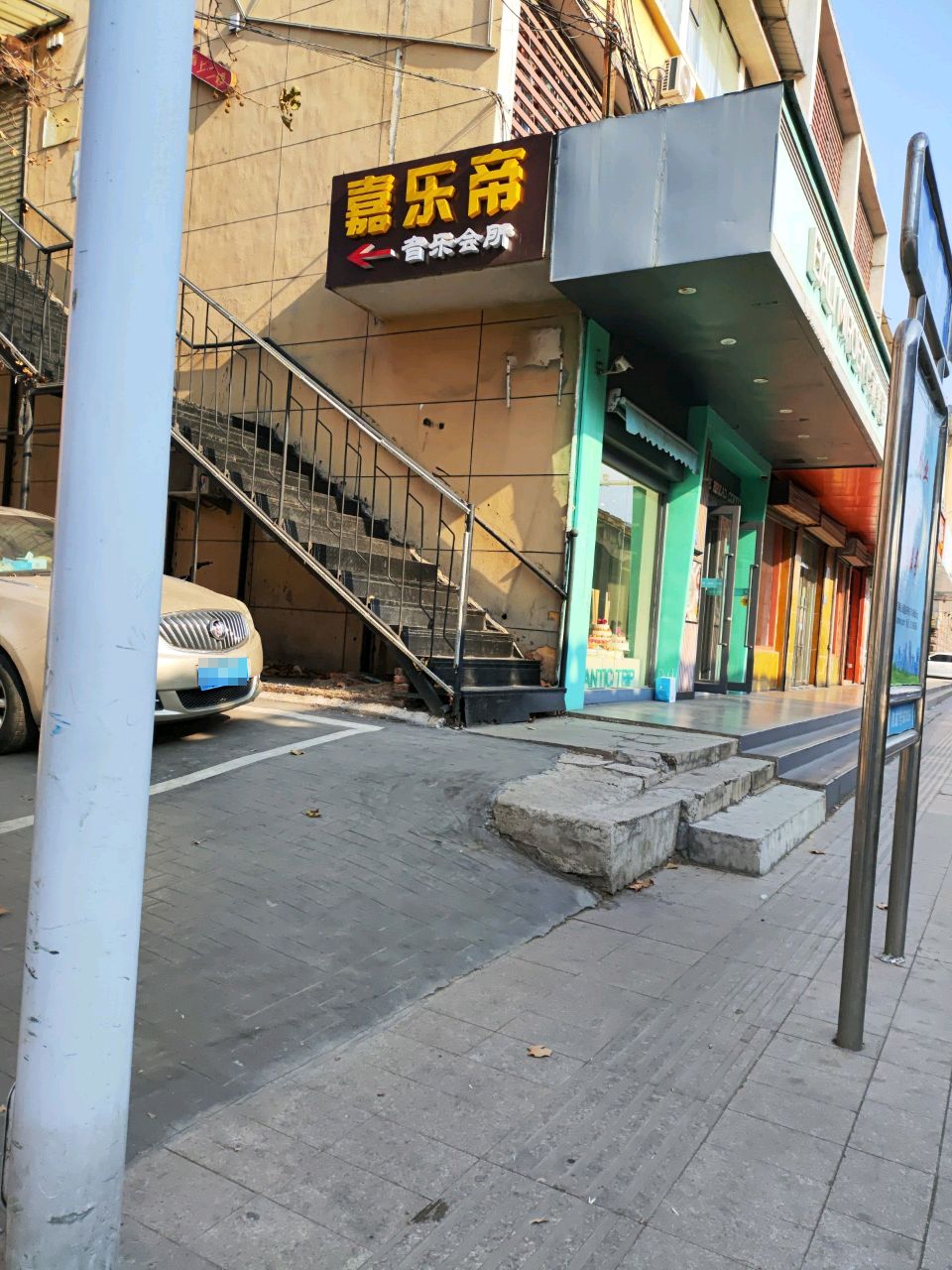 嘉乐鑫音乐会所