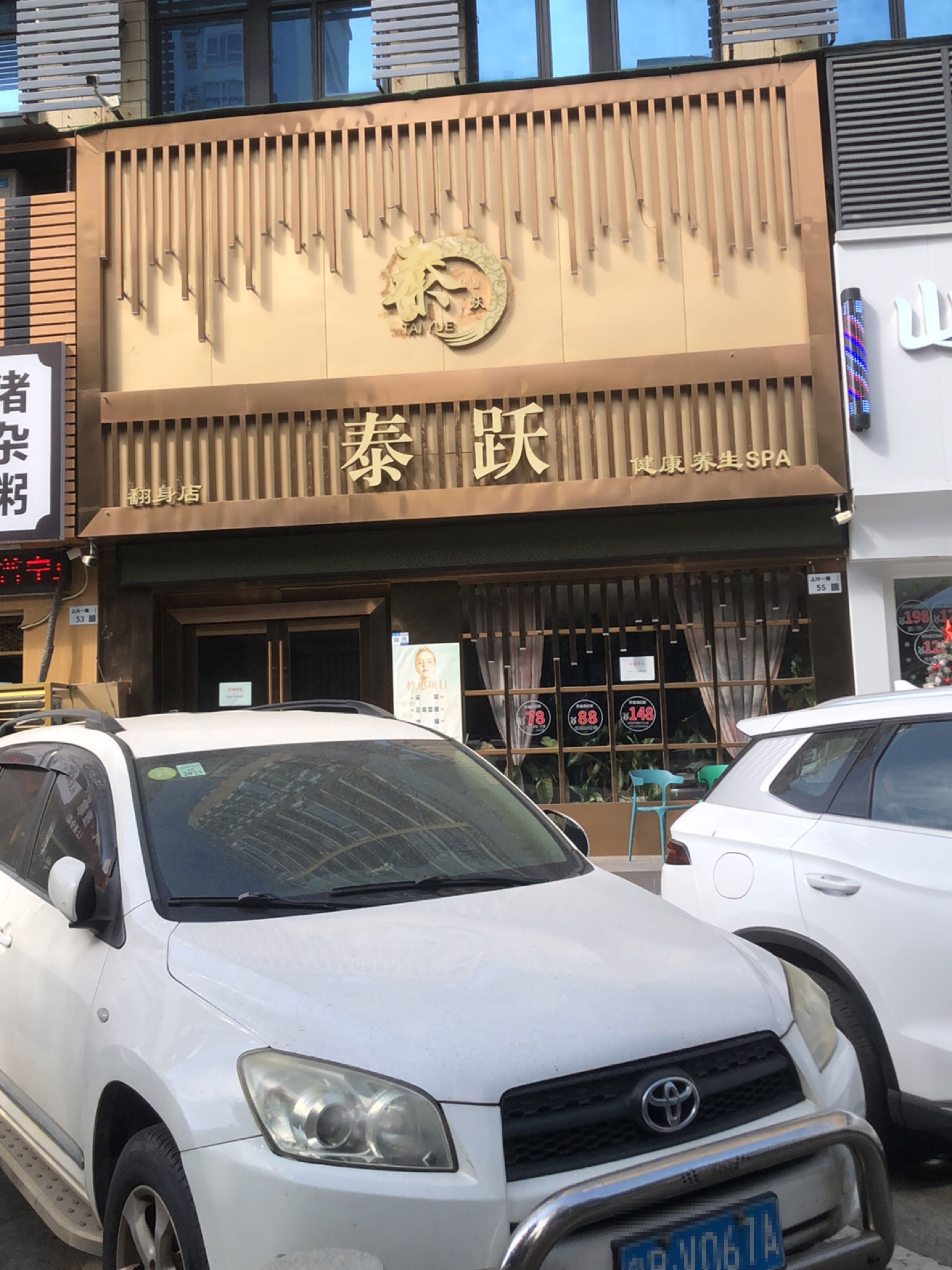 泰跃·精油SPA·足底按摩