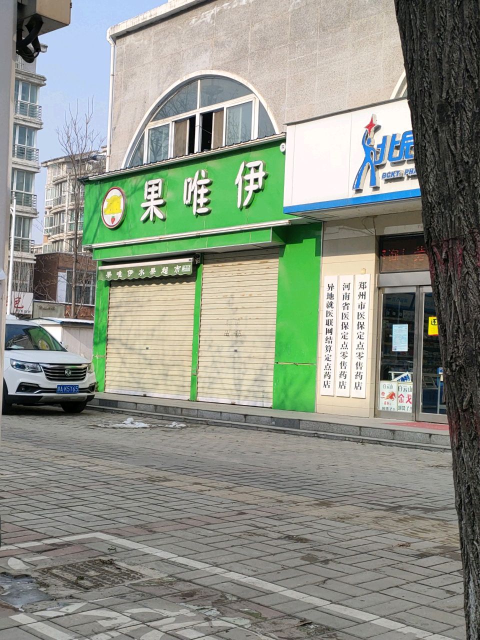 上街果唯伊(新安路店)