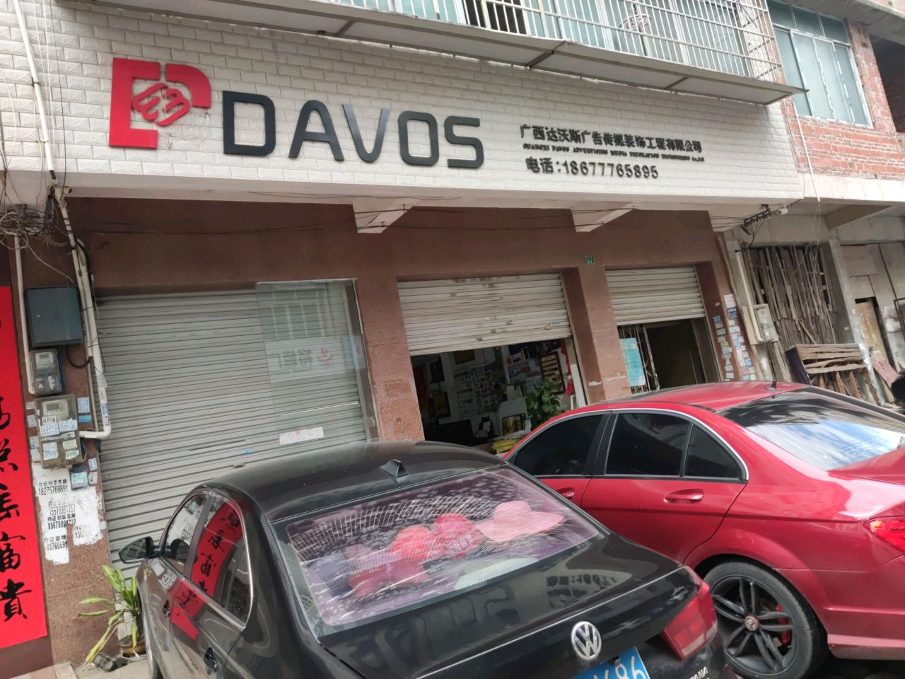 广西达沃斯广告传媒装饰工程有限公司