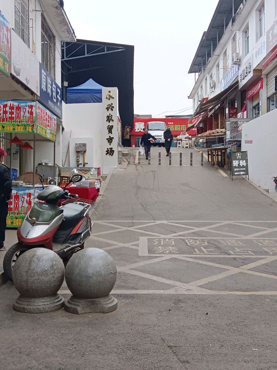 永兴农业综合市场