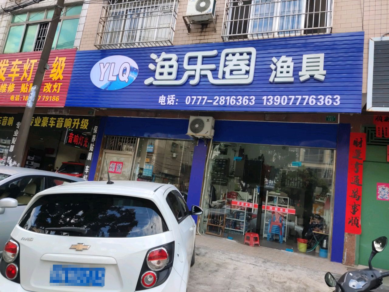 渔乐圈渔具(子材西大街店)