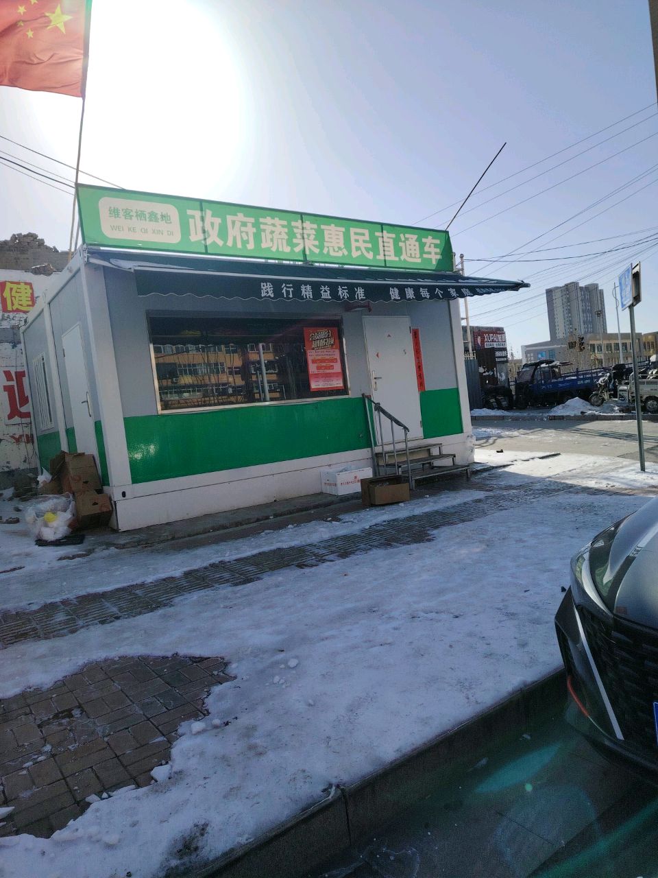 政府蔬菜惠民直通车后疙瘩店