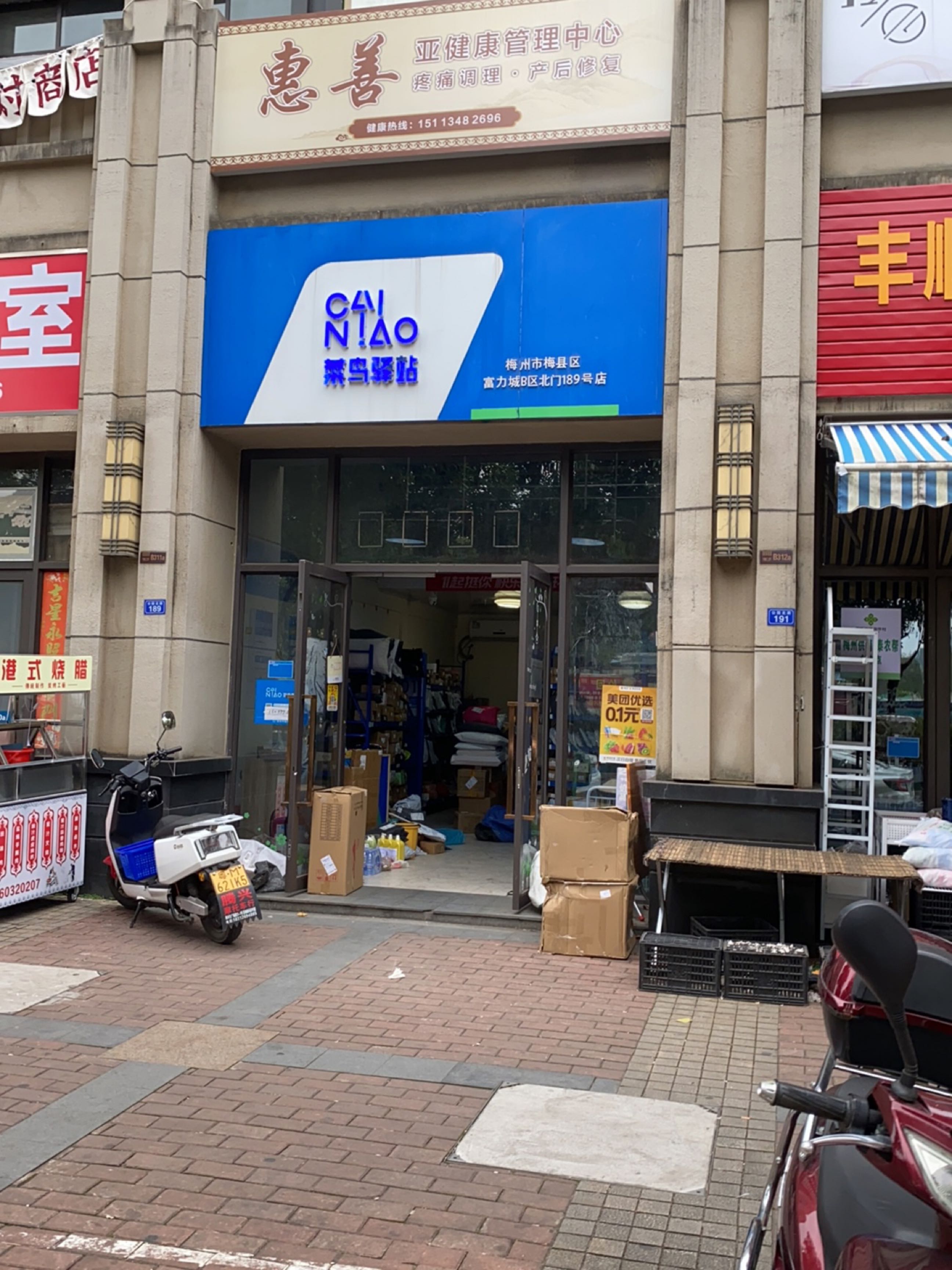 惠善·亚健康管理中心(富力城店)