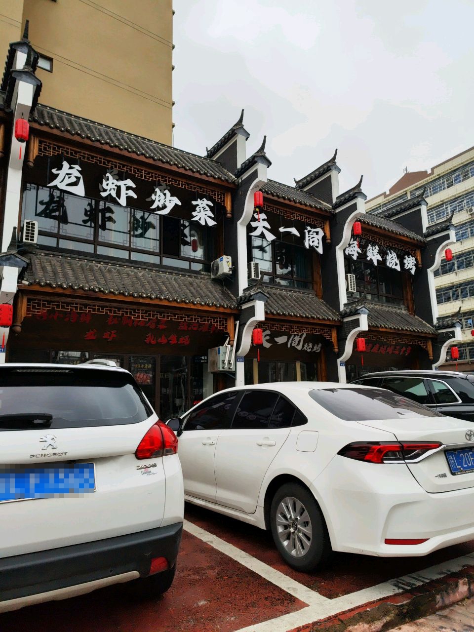 鲜·烧烤
