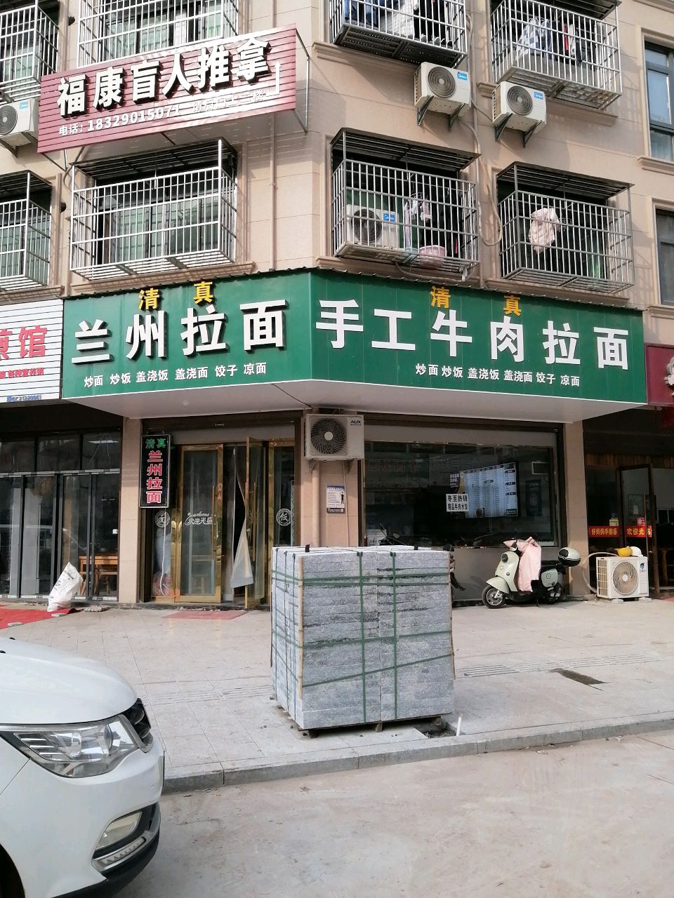 清真手工牛肉拉面