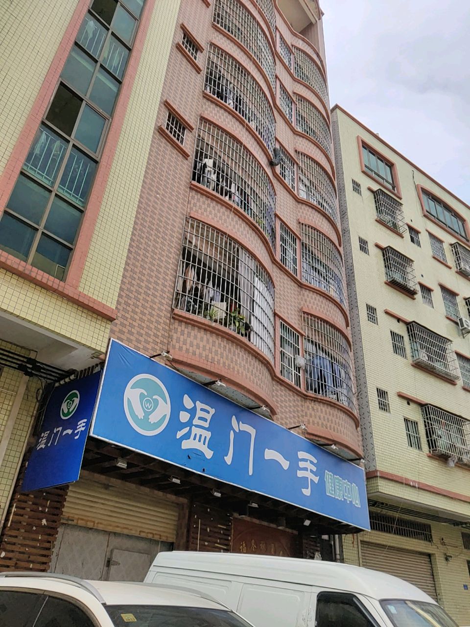 漫门一手推拿正骨中心