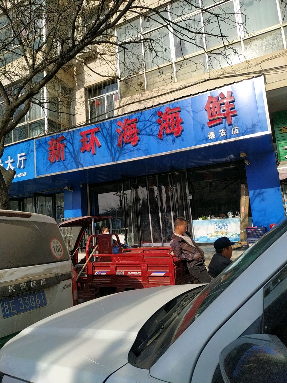 中环海海鲜(秦安店)