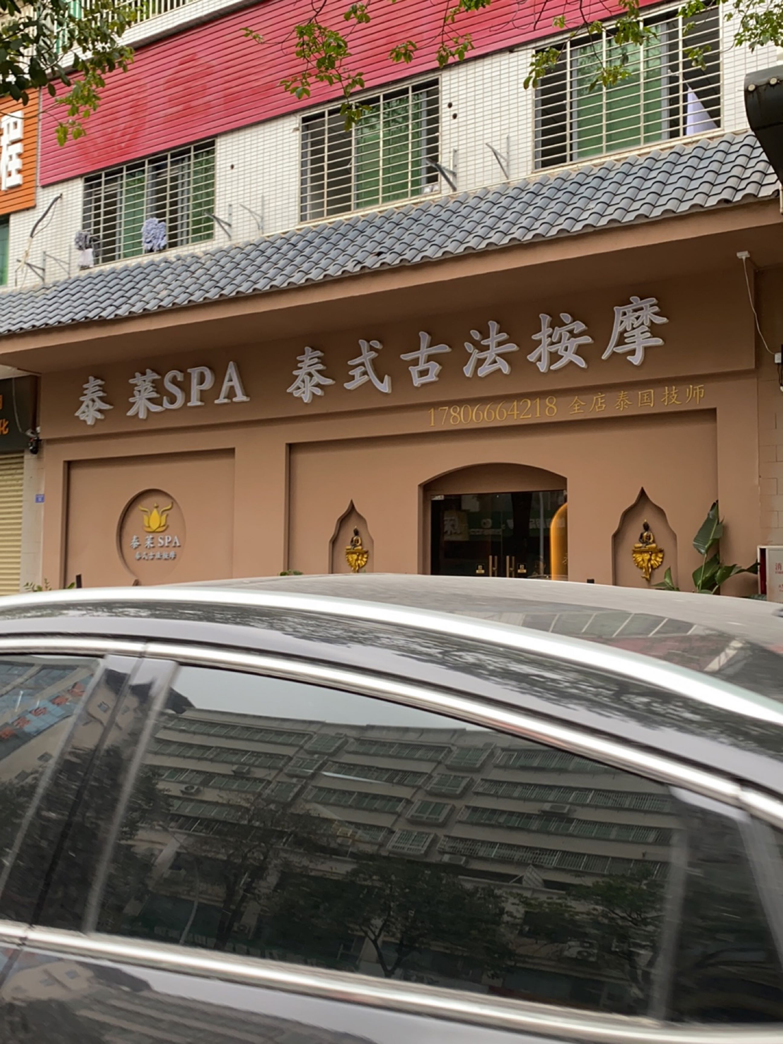 泰莱SPA(华景商业广场店)