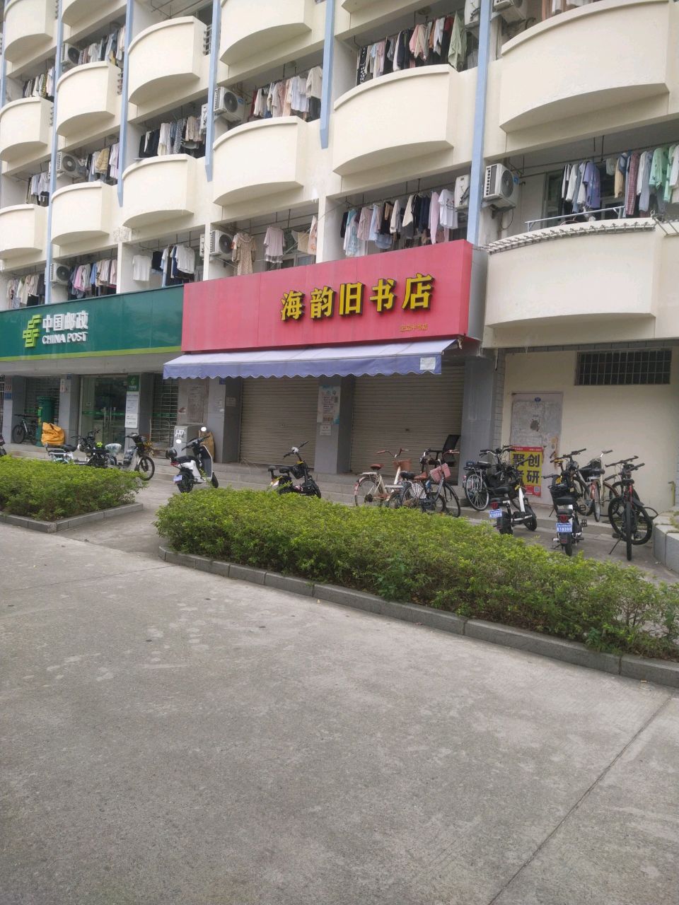 海韵旧书店(厦大学生公寓店)