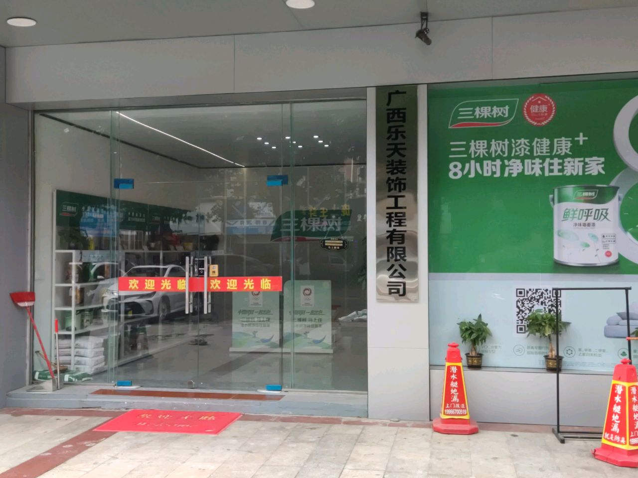 广西乐天装饰工程有限公司