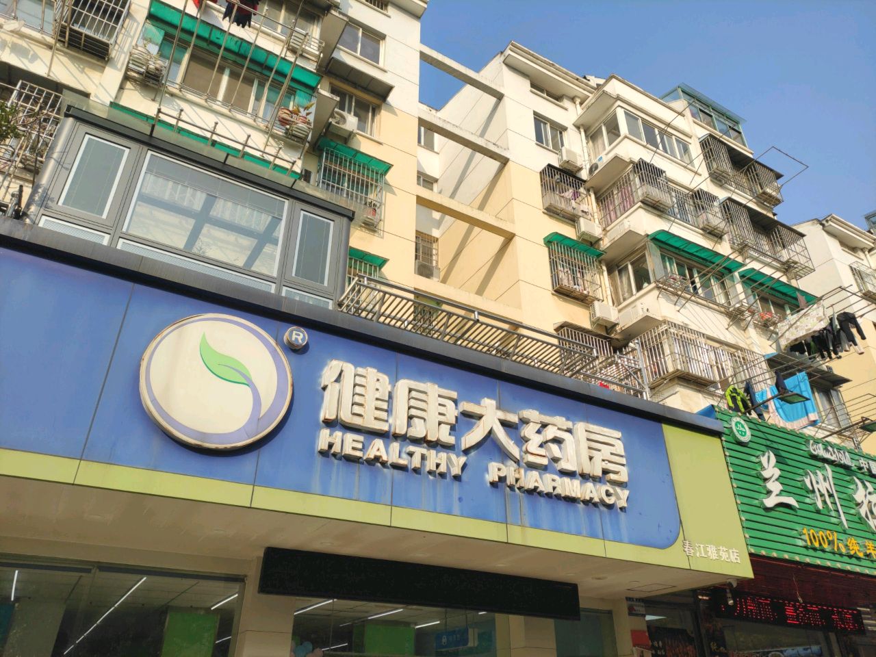 兰州拉面(春江雅苑店)