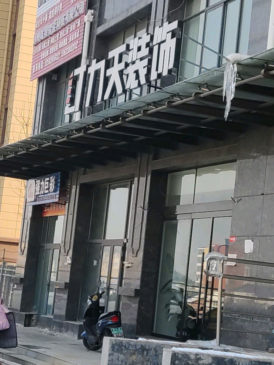 登封市强力巨彩(石淙路店)