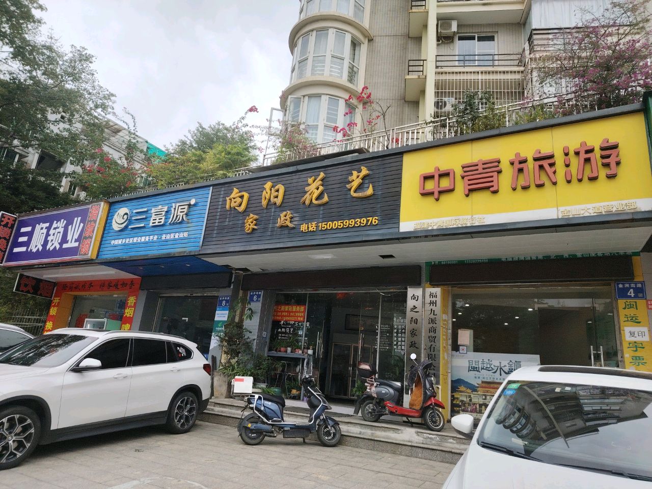 三顺锁业(金山佳园店)
