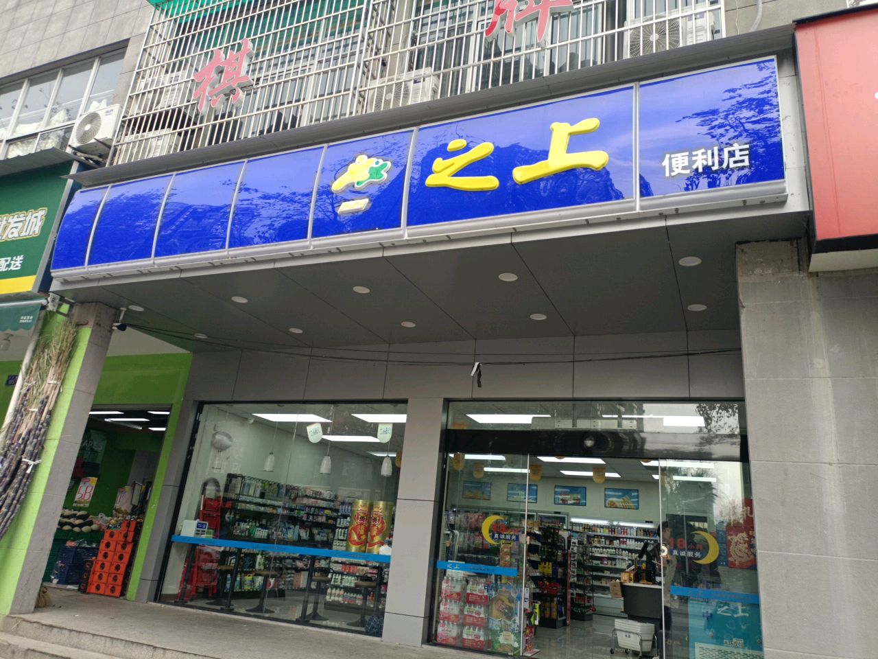 之上(君悦东方店)