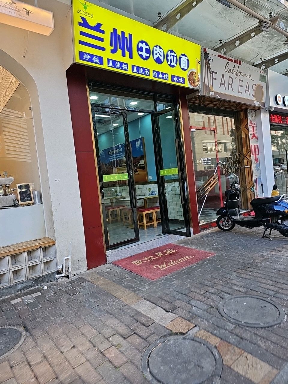 清真兰州牛肉拉面(康城尚域店)