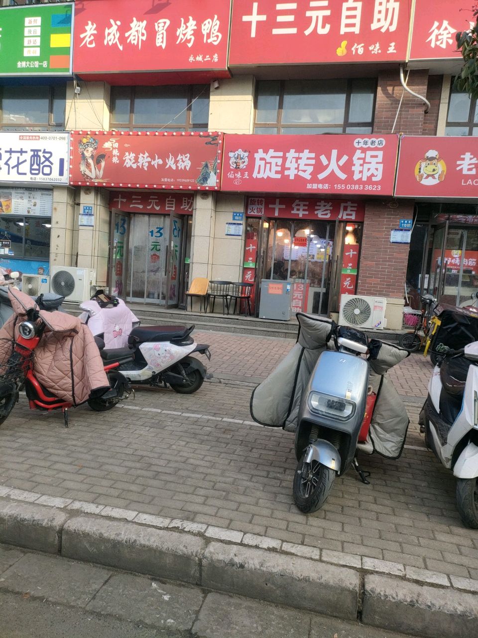 十展三元自助旋转小火锅