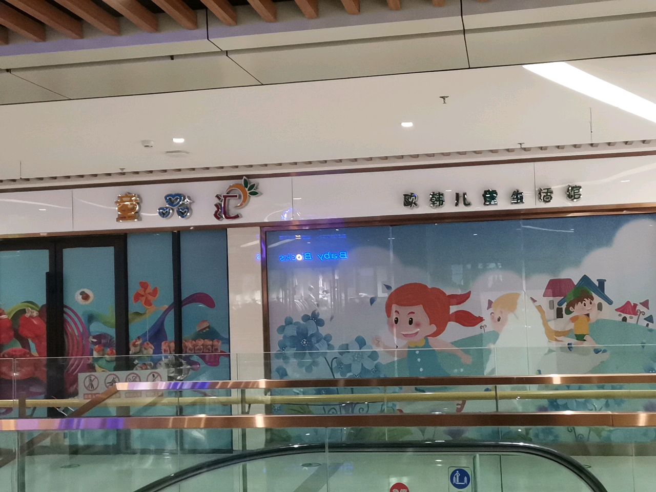 荥阳市童品汇欧韩儿童生活馆(光明荟购物中心店)