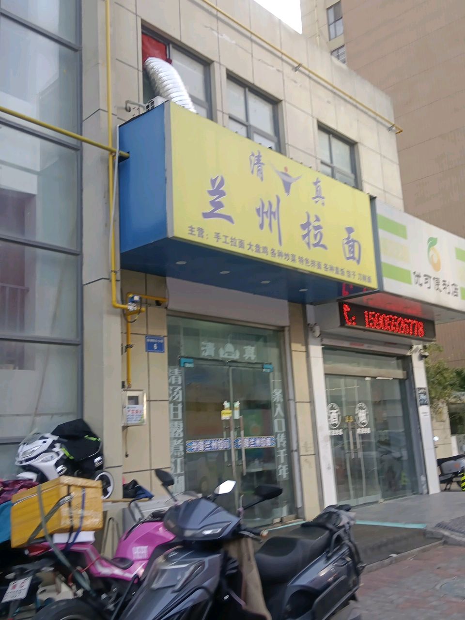 清真兰州拉面(荣盛锦绣香堤A区店)