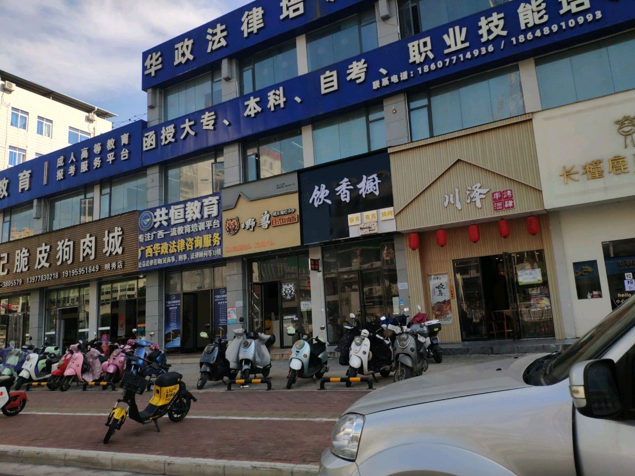 广西华政法律培训研修院