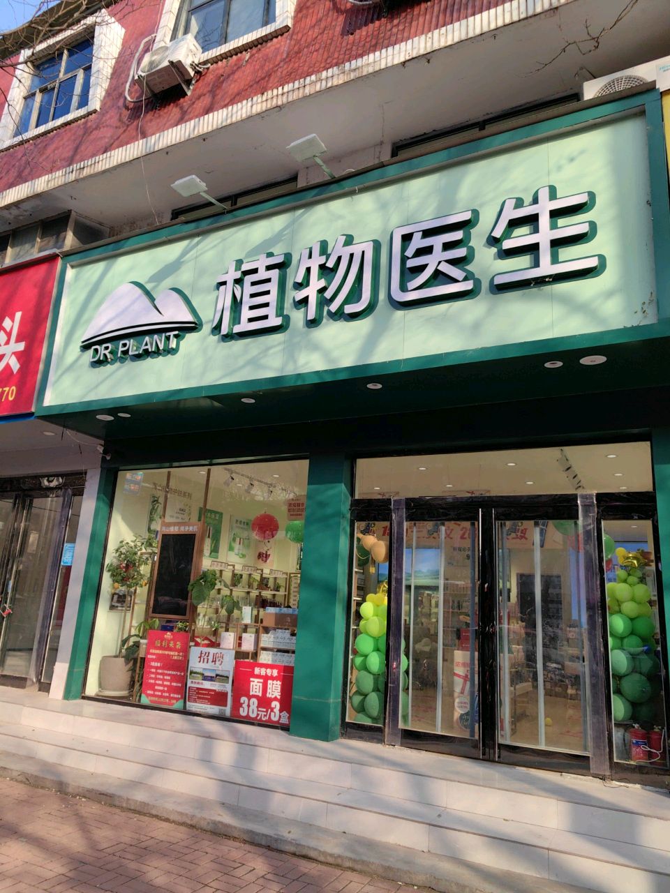 新郑市植物医生(光明街店)