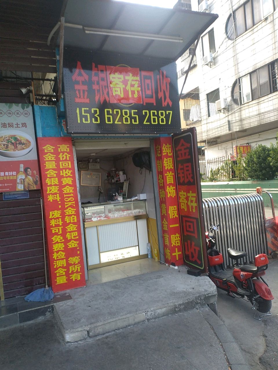 金银回收