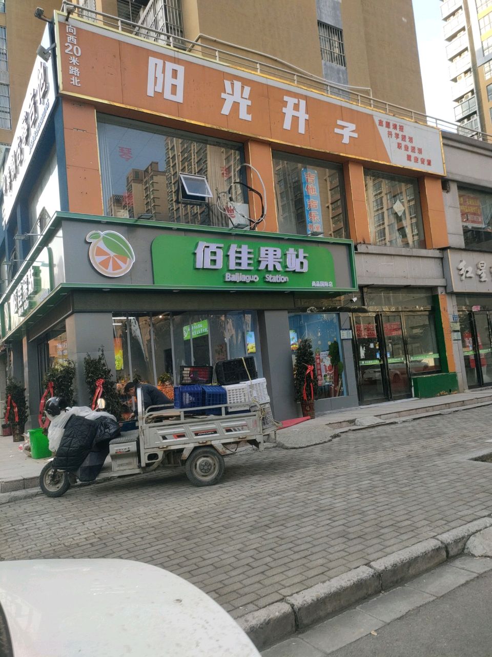 佰佳果站(尚品国际店)