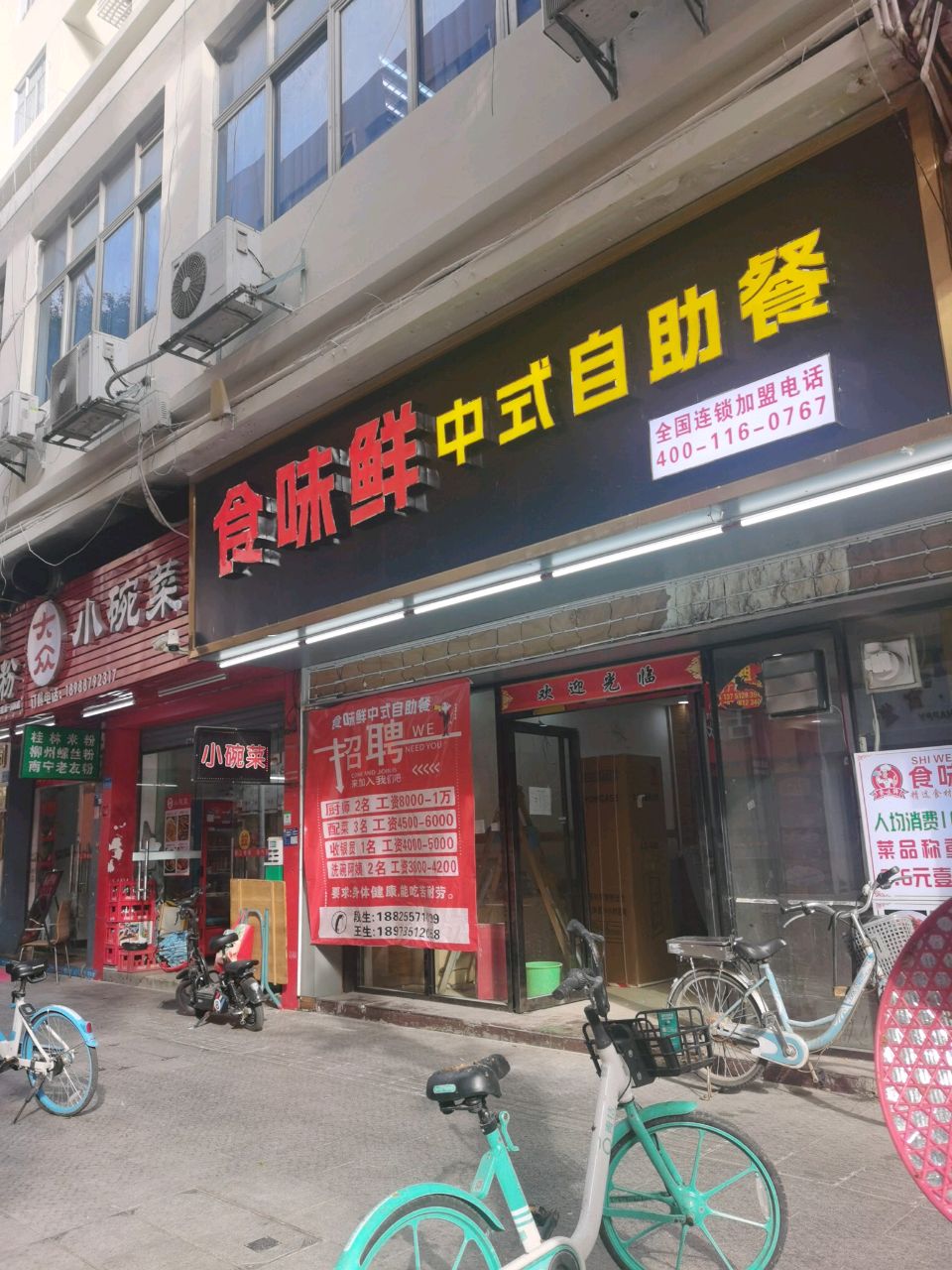 食味鲜麻辣香锅(石竹花园店)