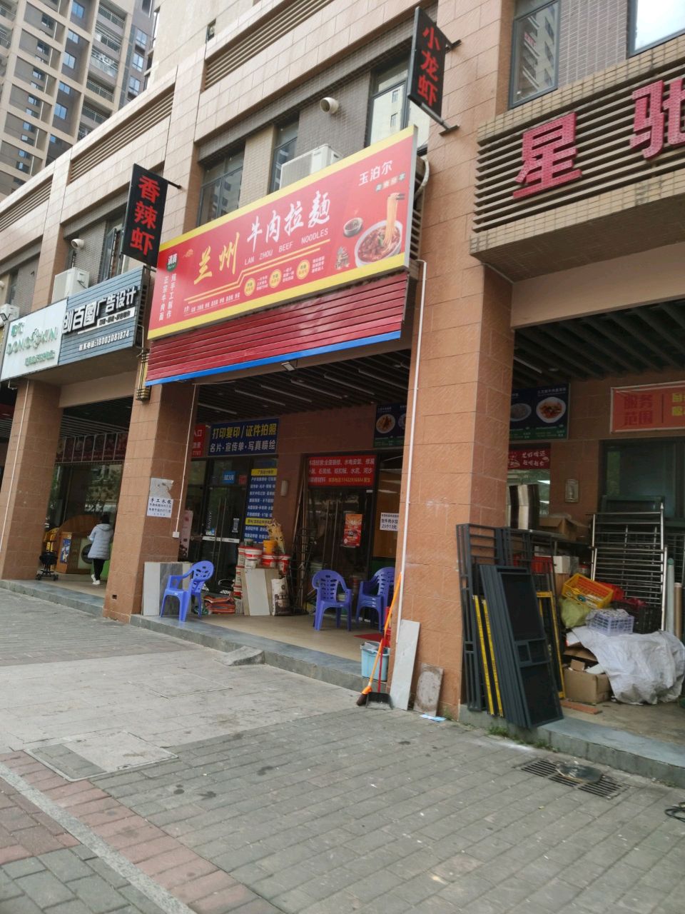 清真兰州牛肉拉面(锦绣北路店)
