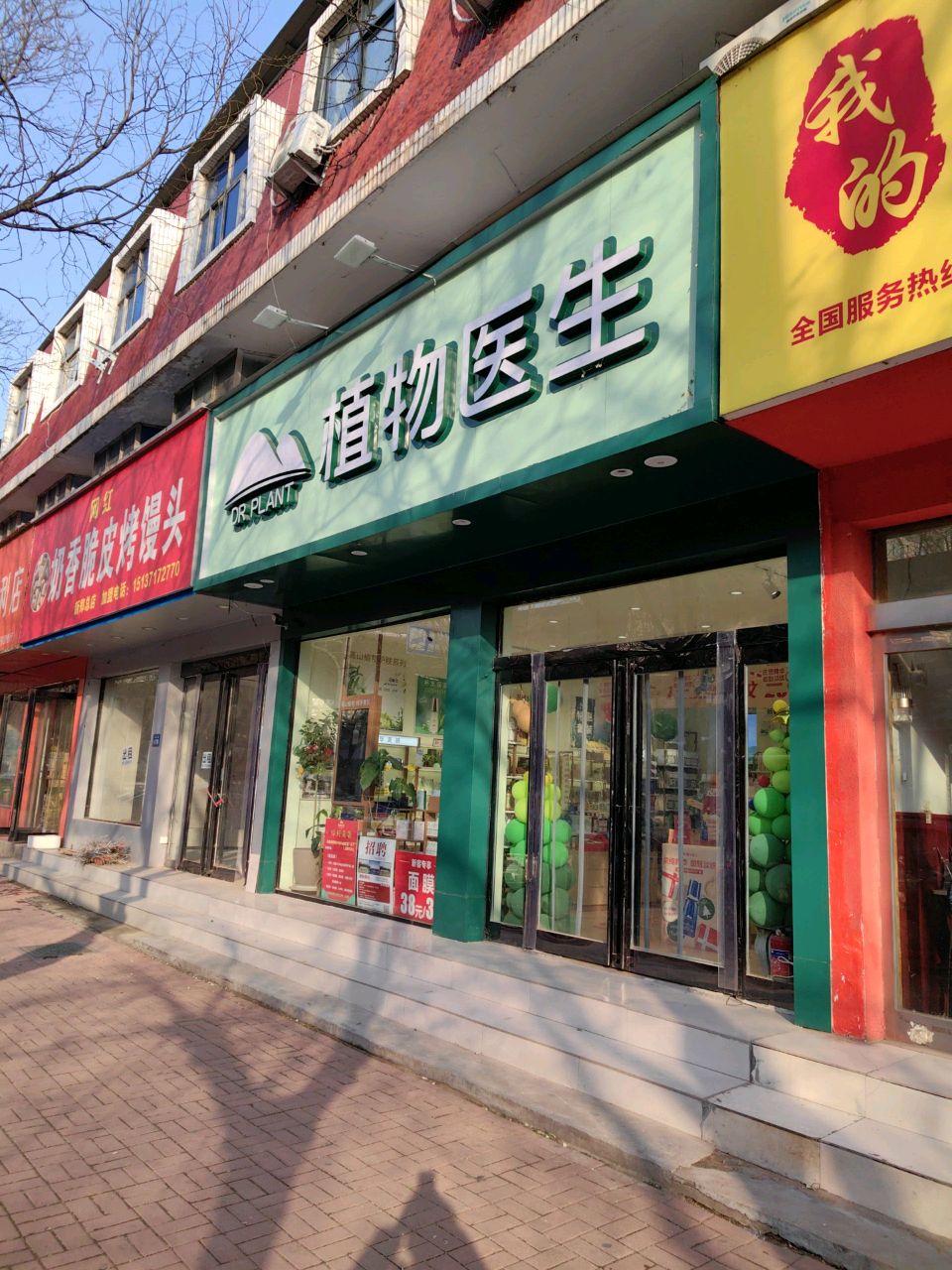 新郑市植物医生(光明街店)