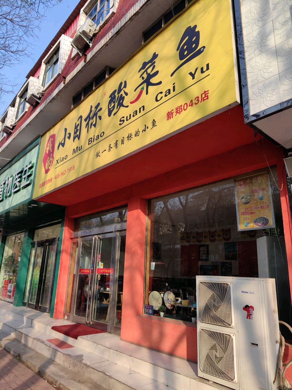 新郑市植物医生(光明街店)