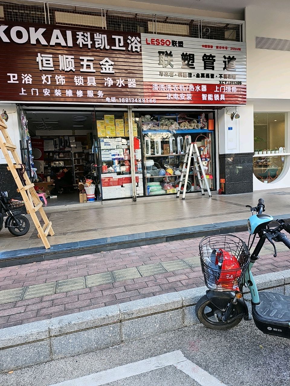 恒顺五金店(锦上路店)