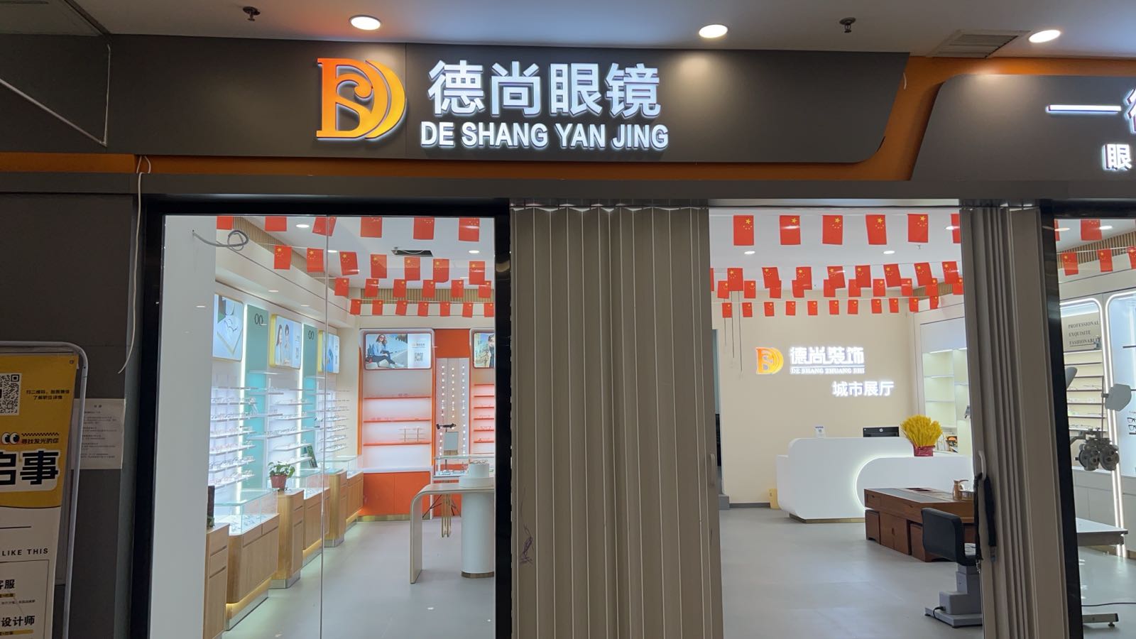 凯诺眼镜城(凯诺新都汇商业中心店)