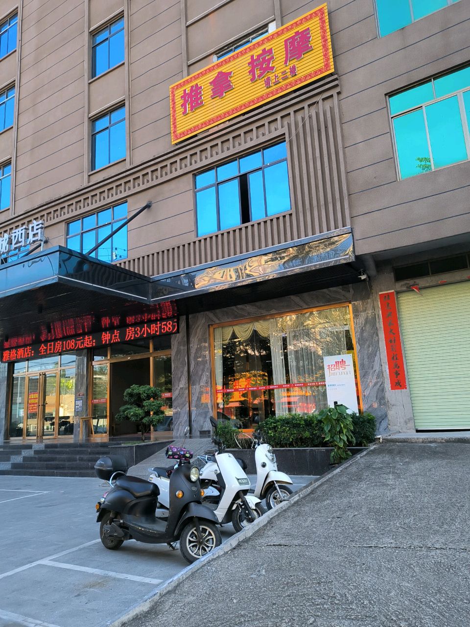 推拿按摩
