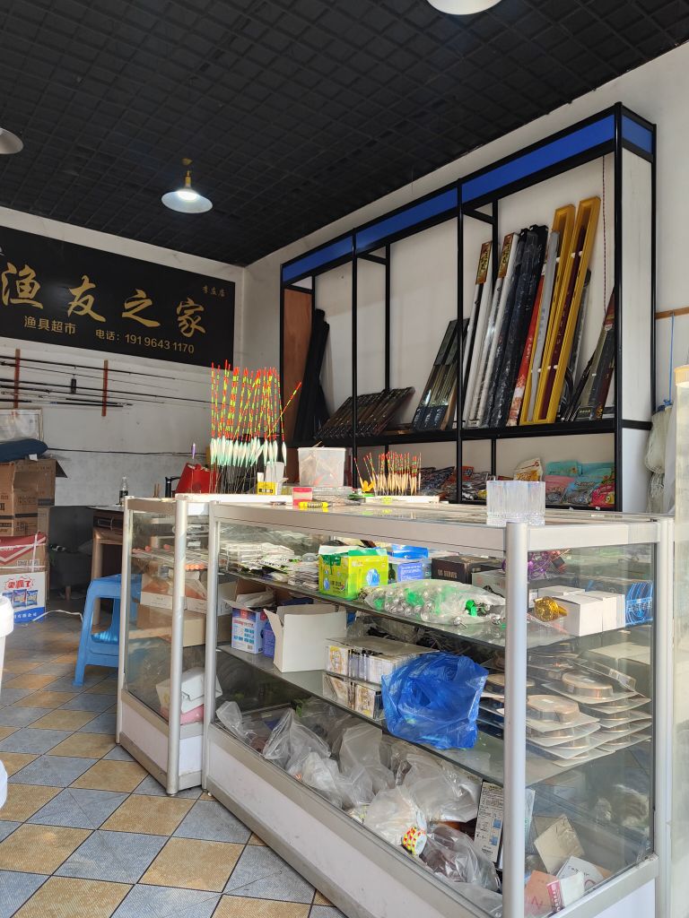 渔友之家(石景路店)