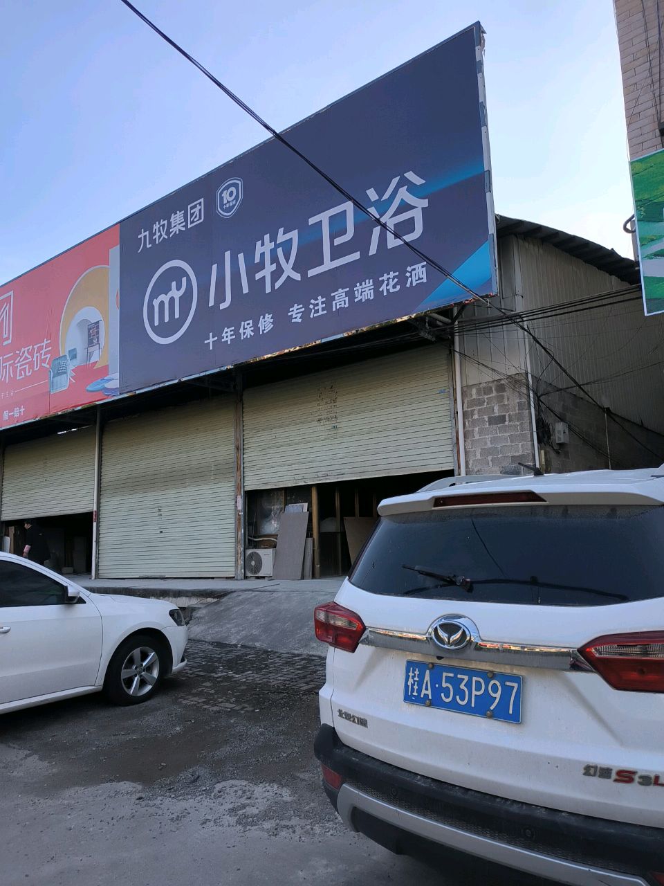 小牧卫浴