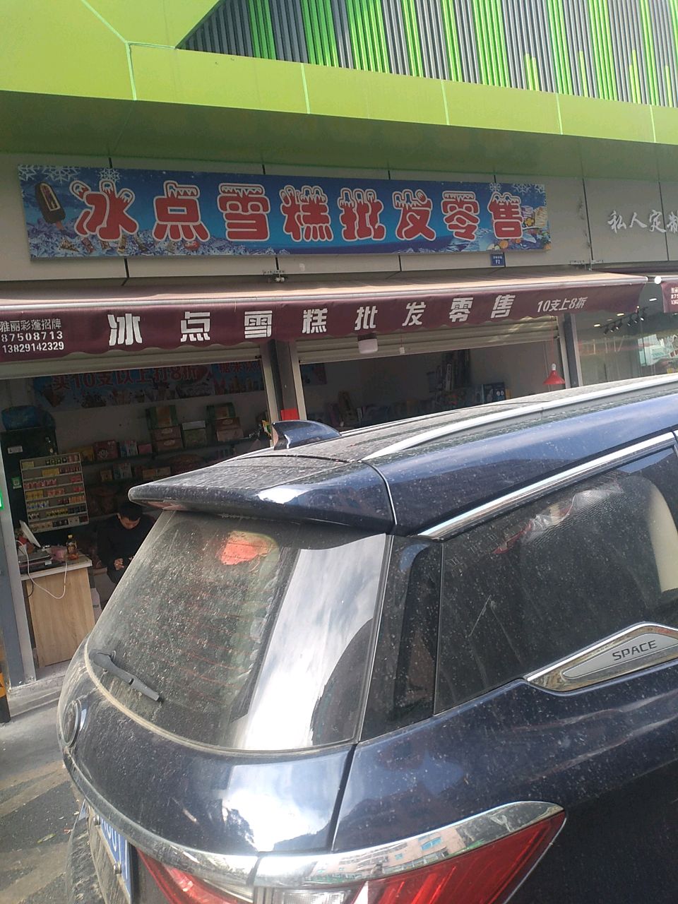 冰点雪糕批发零售