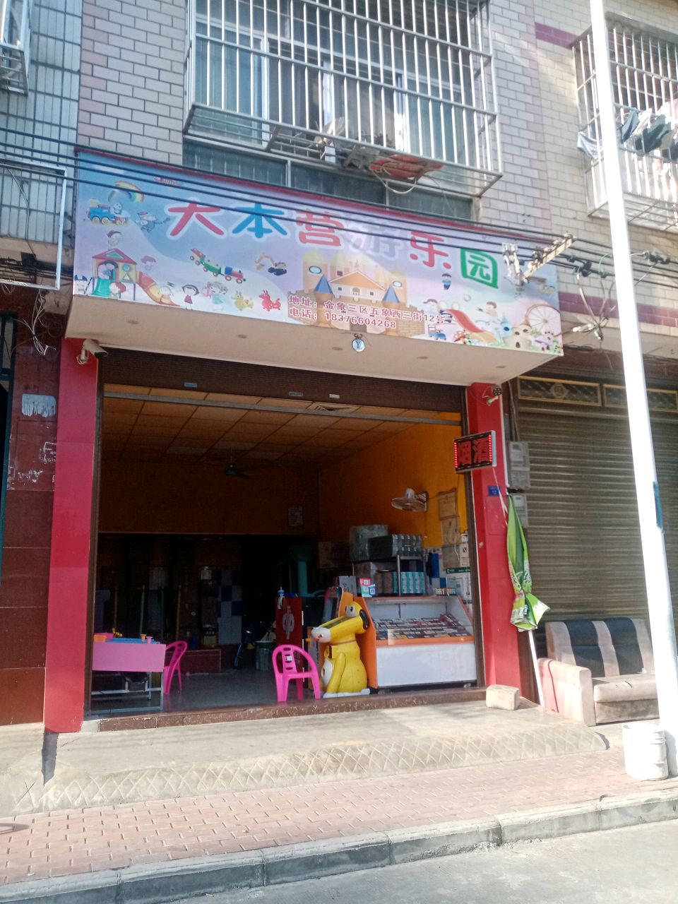 大本营游乐园