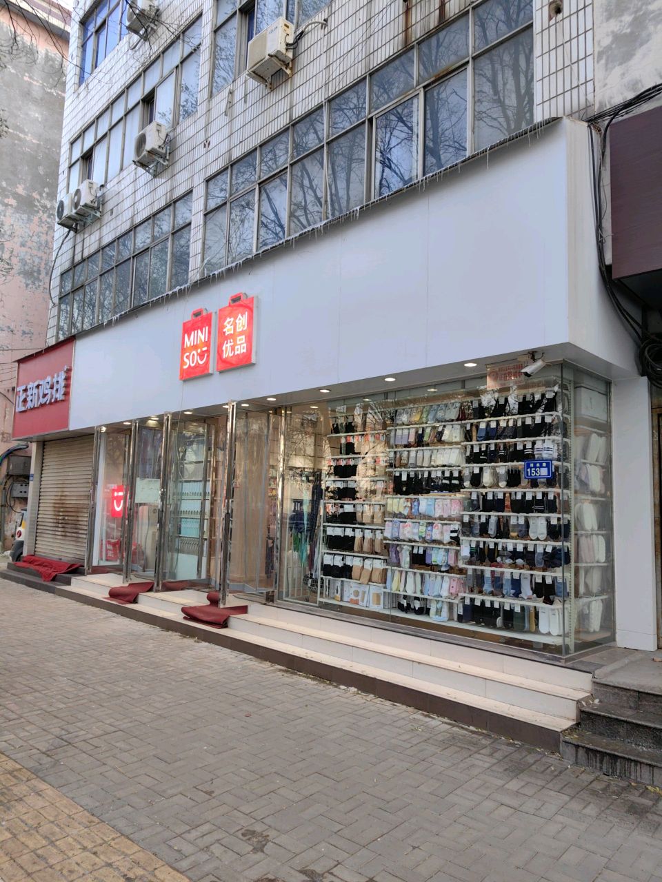 新郑市名创优品(洧水路店)