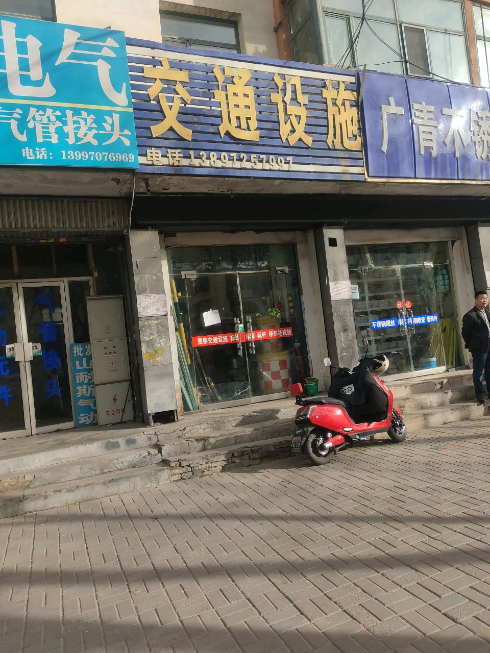 交通设施