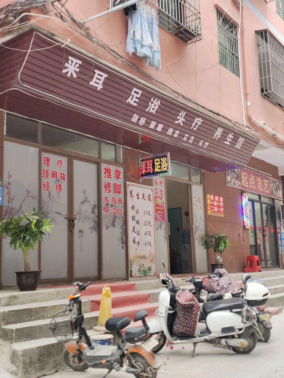 采耳足浴