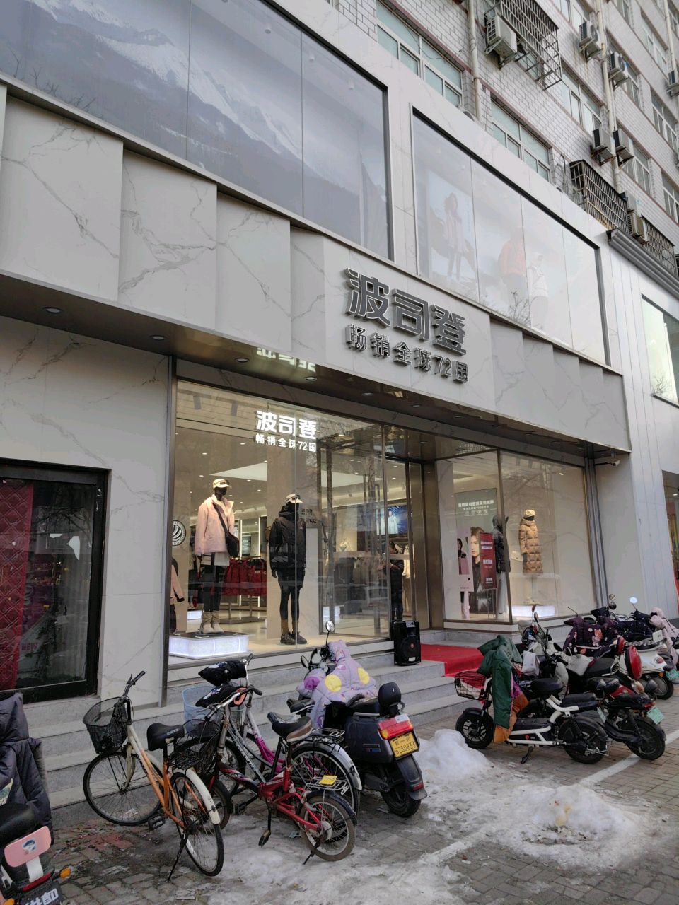 波司登(新郑市洧水路店)