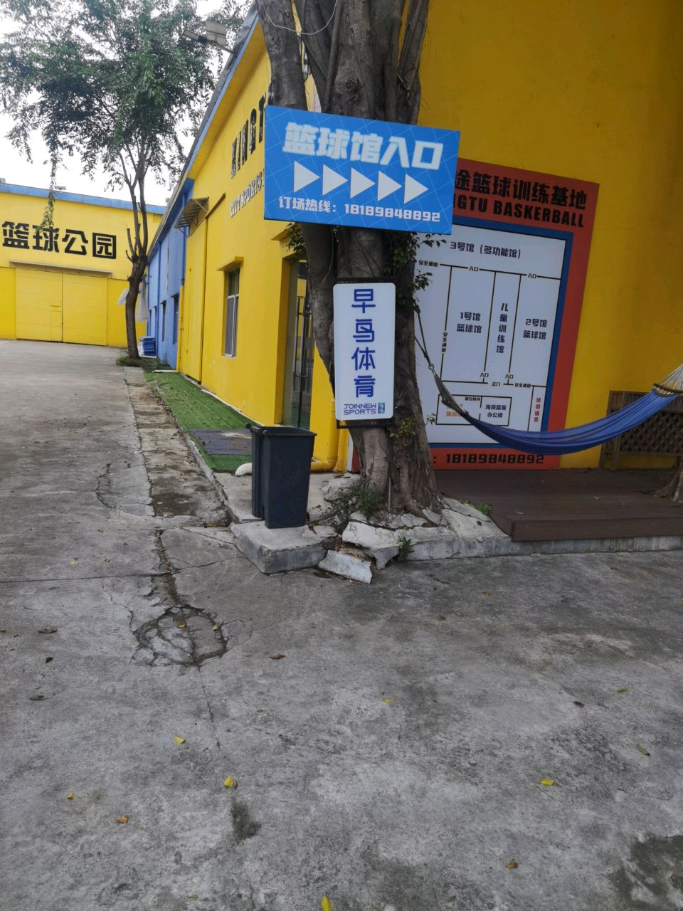篮球公园
