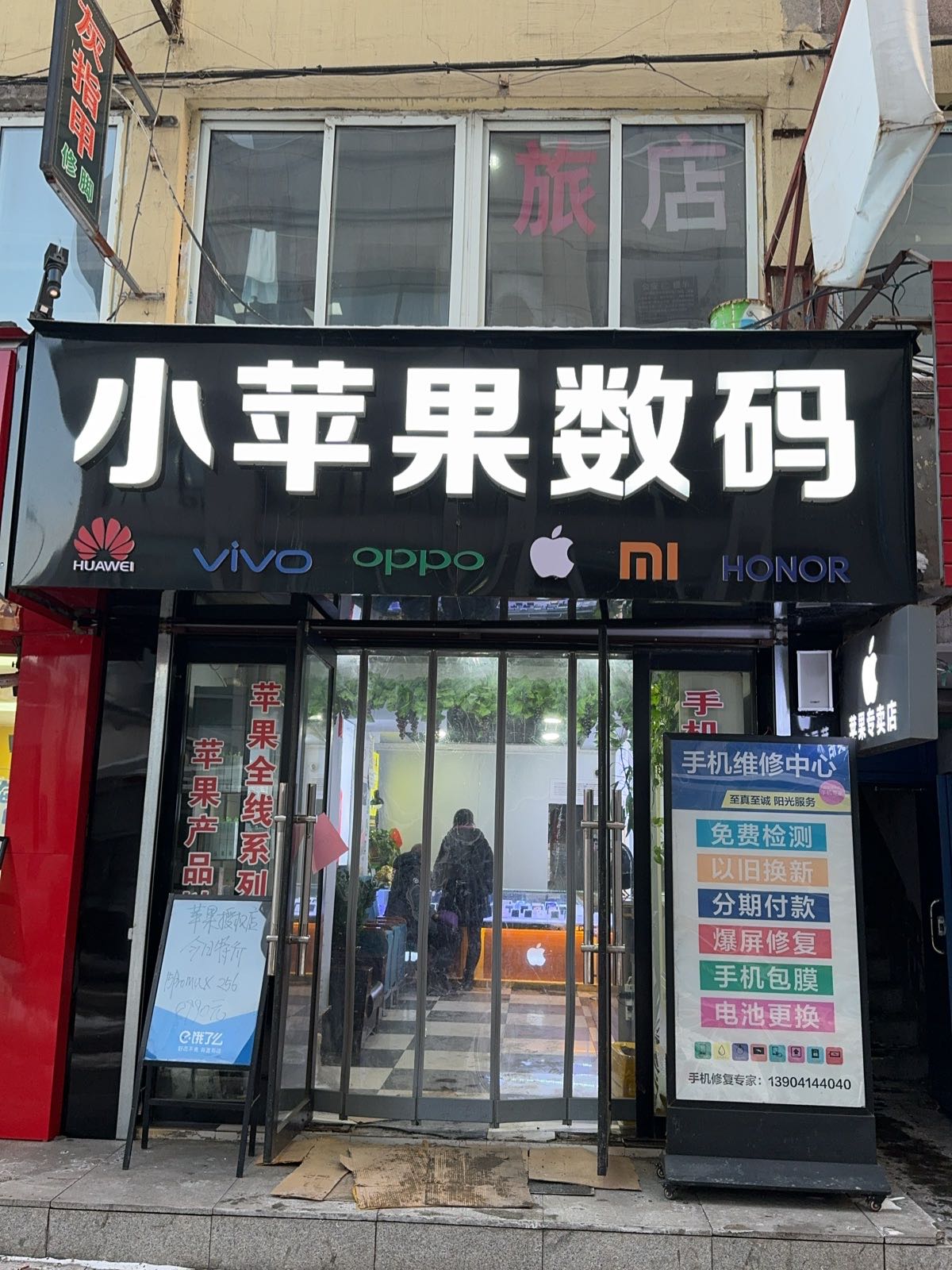 小苹果数码