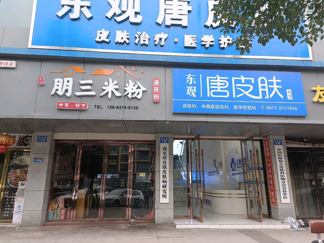 东观唐皮肤
