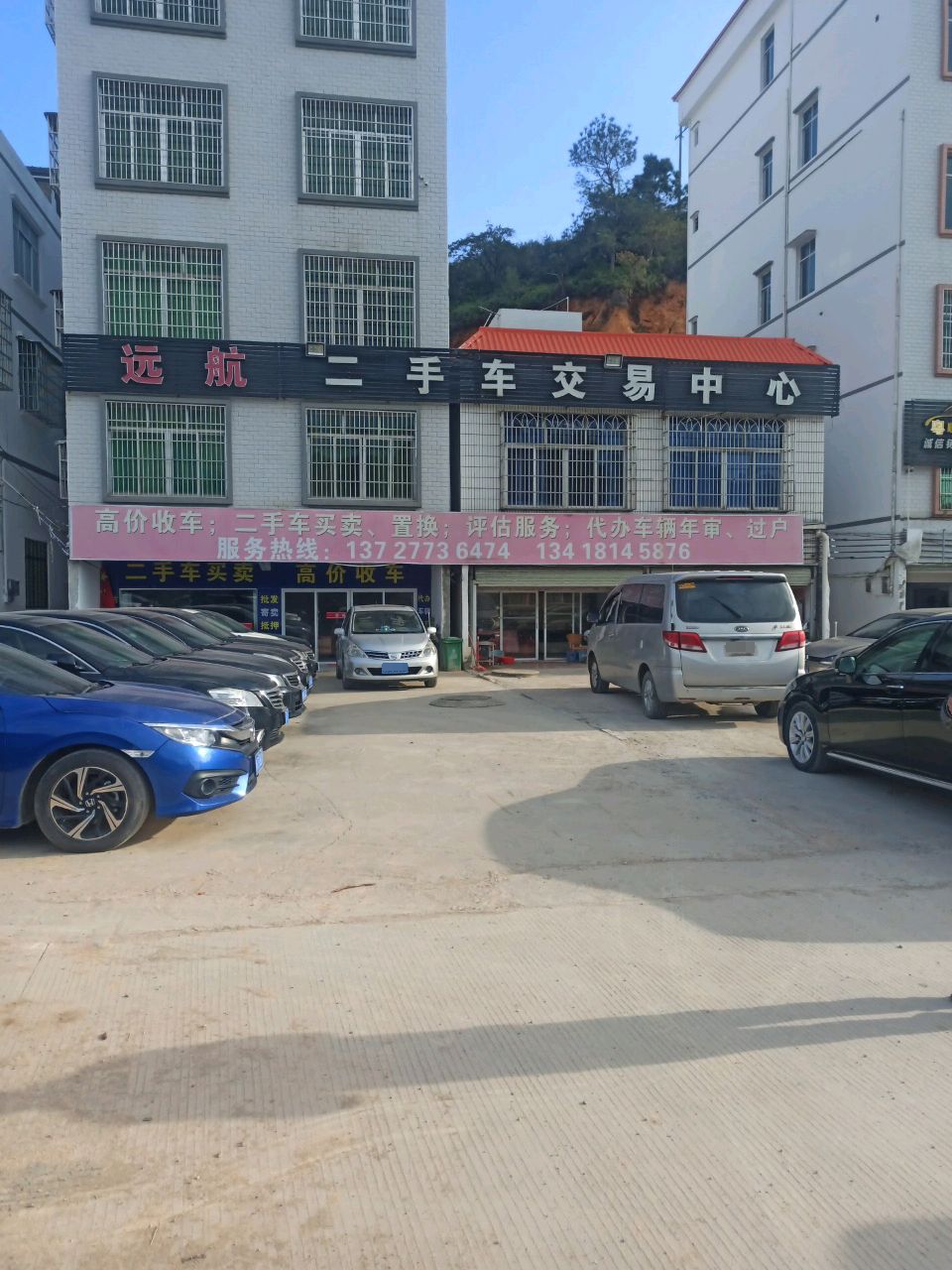 远航二手车交易中心