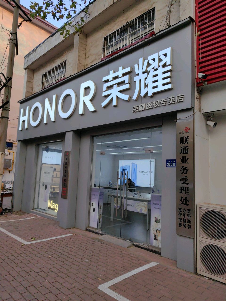 新郑市荣耀授权专卖店(新郑中华路店)